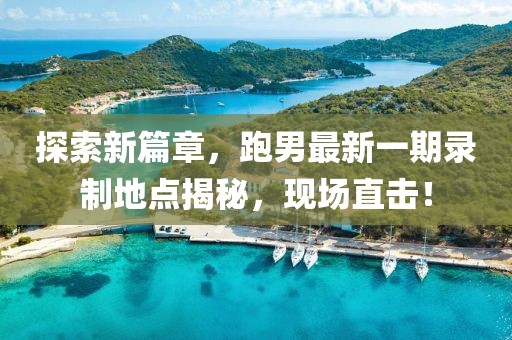 山河 第10頁