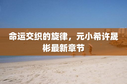 呆萌沒(méi)商量 第7頁(yè)