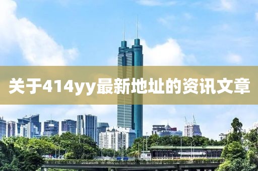 關(guān)于我們 第616頁