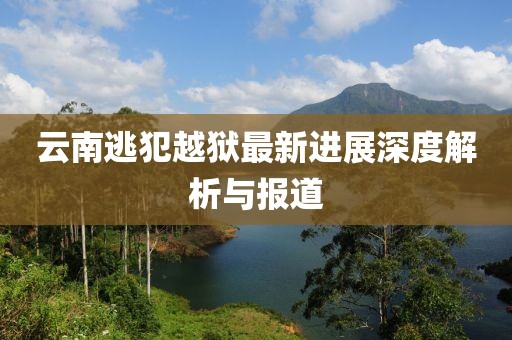 千里清秋 第21頁